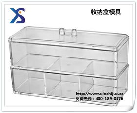 新視覺(jué)模具公司 專(zhuān)業(yè)供應(yīng)美觀收納盒模具與多元化塑料模具解決方案